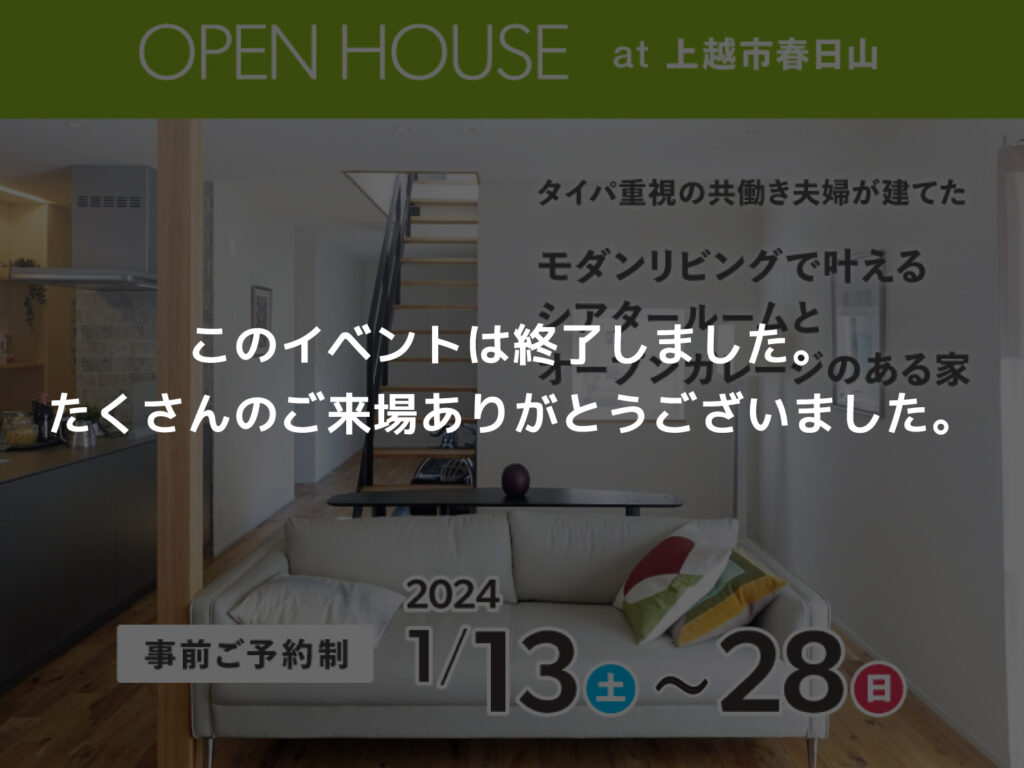 【上越市】タイパ重視のご夫婦が建てた シアタールームとオープンガレージのある家